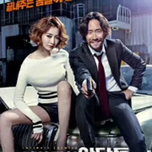 私の親友悪党たち