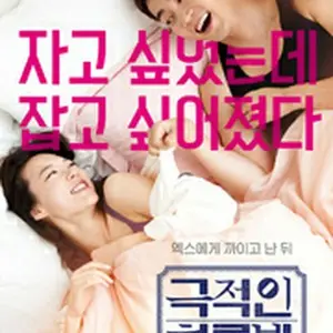 ワンナイト・カップル