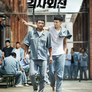 華麗なるリベンジ