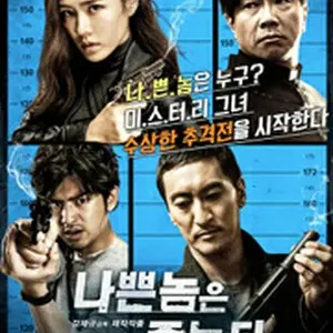 悪いやつは必ず死ぬ