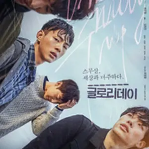 グローリーデー