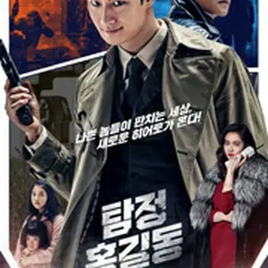 探偵ホン・ギルドン 消えた村