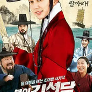 キム・ソンダル 大河を売った詐欺師たち