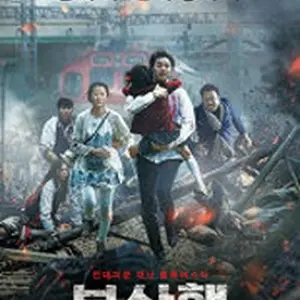 新感染 ファイナル・エクスプレス