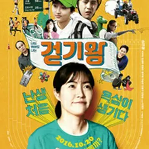 ウォーキング王