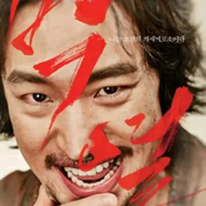 金子文子と朴烈