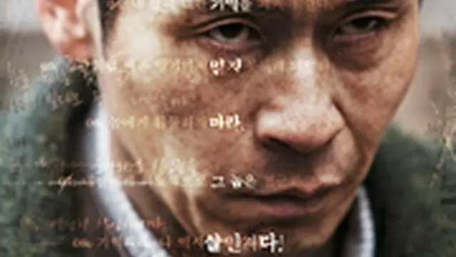殺人者の記憶法：新しい記憶