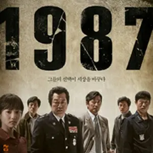 1987、ある闘いの真実