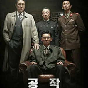 工作 黒金星と呼ばれた男