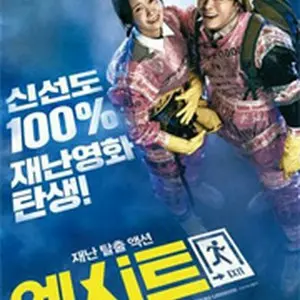 EXIT イグジット