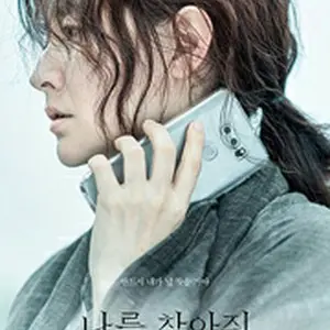 ブリング・ミー・ホーム　尋ね人