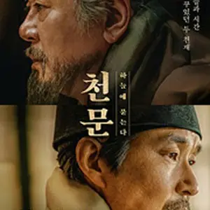 世宗大王 星を追う者たち