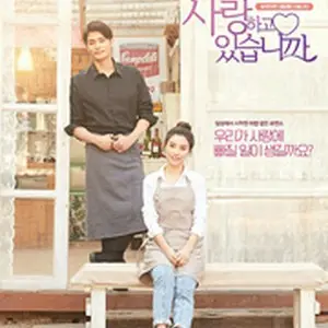 愛していますか？