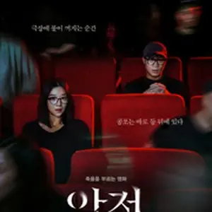 ワーニング　その映画を観るな