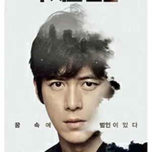 ルシッドドリーム/明晰夢