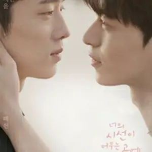 君の視線が止まる先に