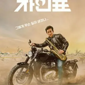 チャ・インピョはどこへ消えたのか？