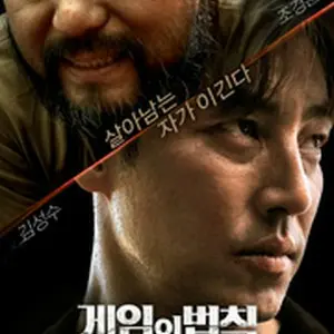 ゲームの法則：人間狩猟