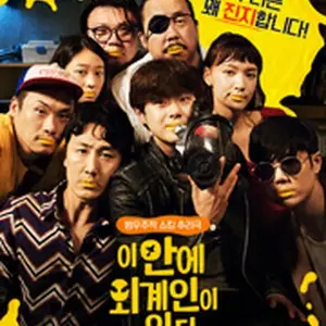 この中に外界人がいる