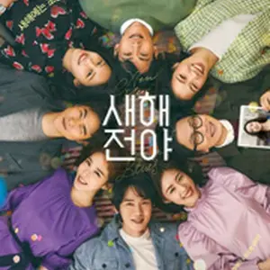 ニューイヤー・ブルース