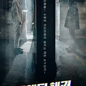 トゥエンティー・ハッカー