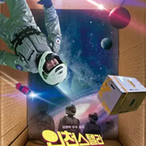 インチョンステラ