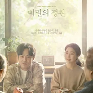 秘密のジョンウォン