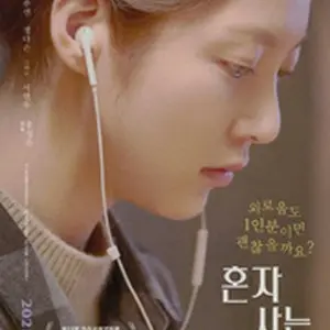 一人暮らしの人々