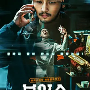 声／姿なき犯罪者