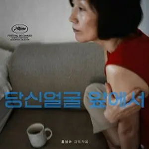 あなたの顔の前に