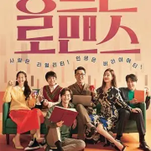 ジャンルだけロマンス