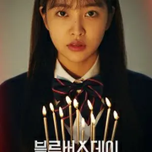 劇場版ブルーバースデー