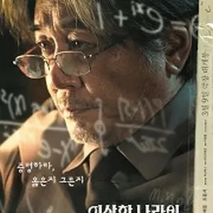 不思議の国の数学者