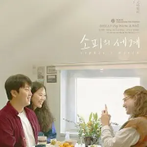 ソフィーの世界