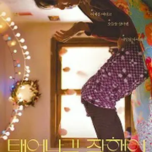 生まれてよかった