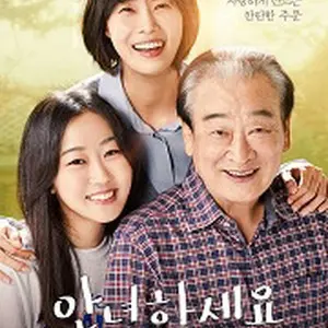 アンニョンハセヨ