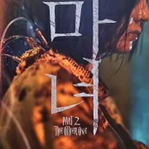 THE WITCH／魔女　－増殖－