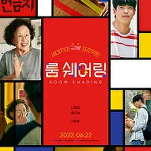 ルームシェアリング