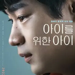 子供のための子供