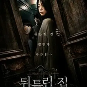 事故物件　歪んだ家