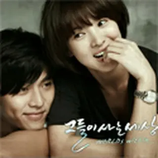 彼らが生きる世界