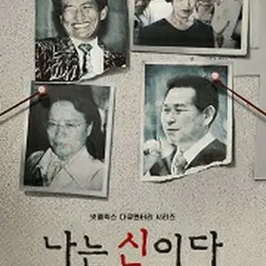 すべては神のために： 裏切られた信仰