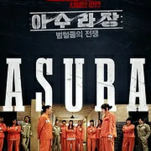 修羅場：虎毛たちの戦争