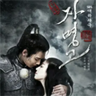 幻の王女チャミョンゴ