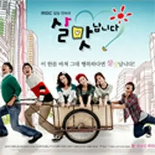 エンジョイライフ～愛がすべて