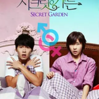 シークレット・ガーデン