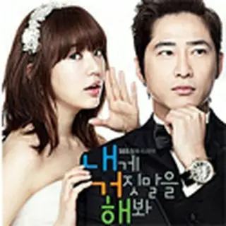 私に嘘をついてみて