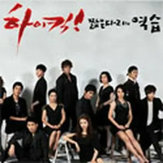 恋の一撃ハイキック