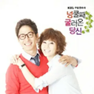 棚ぼたのあなた