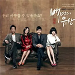 百年の遺産-ククスがむすぶ愛-